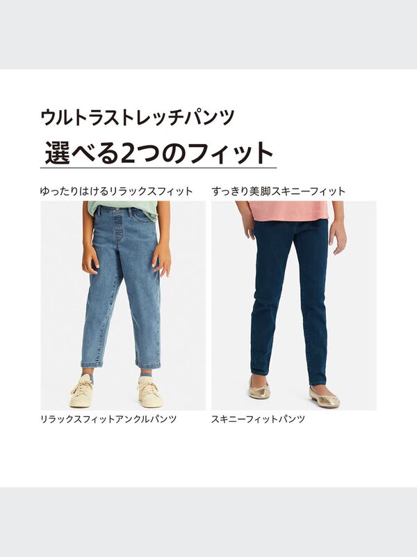 GIRLS ウルトラストレッチデニムリラックスフィットアンクルパンツ
