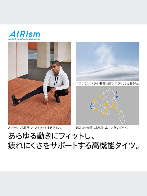 エアリズムパフォーマンスサポートタイツ