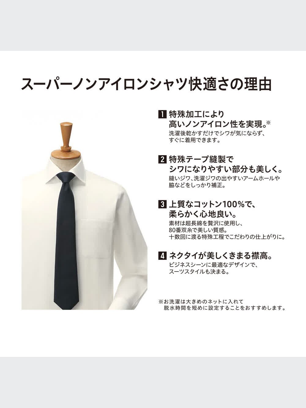 ユニクロ公式 | スーパーノンアイロンシャツ（レギュラーカラー・長袖）