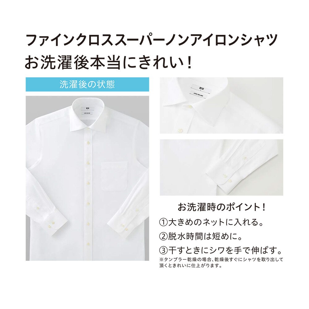 スーパーノンアイロンスリムフィットシャツ レギュラーカラー 長袖 Men ユニクロ スーパーノンアイロンスリムフィットシャツ レギュラーカラー 長袖 Men ユニクロ