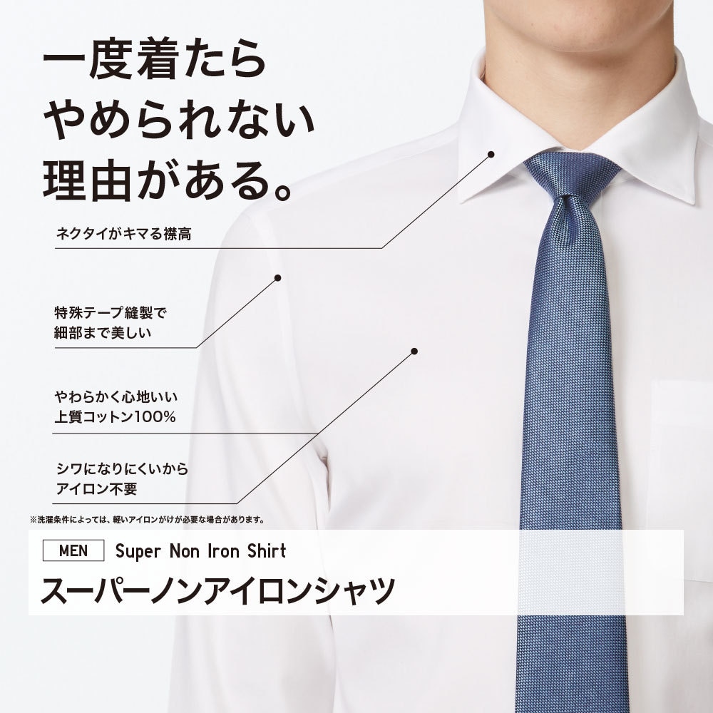 スーパーノンアイロンスリムフィットシャツ（レギュラーカラー・長袖）