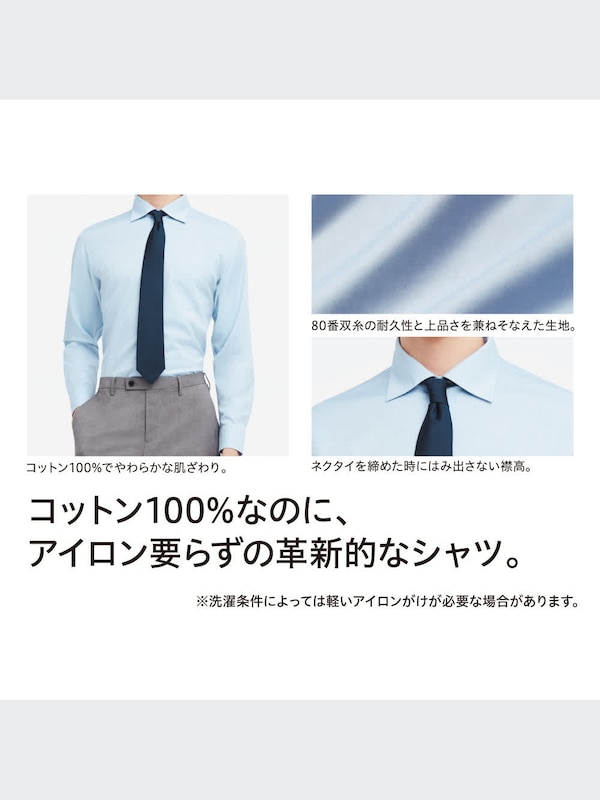 スーパーノンアイロンスリムフィットシャツ（セミワイドカラー・Sサイズ・長袖）