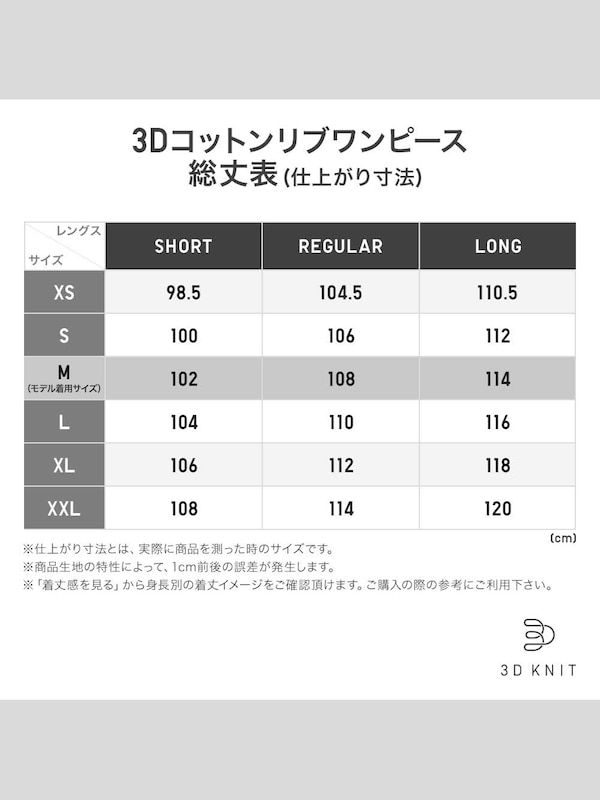3Dコットンリブワンピース（5分袖・ロング丈・110.5～120cm）