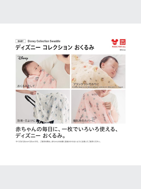 ディズニー コレクション おくるみ
