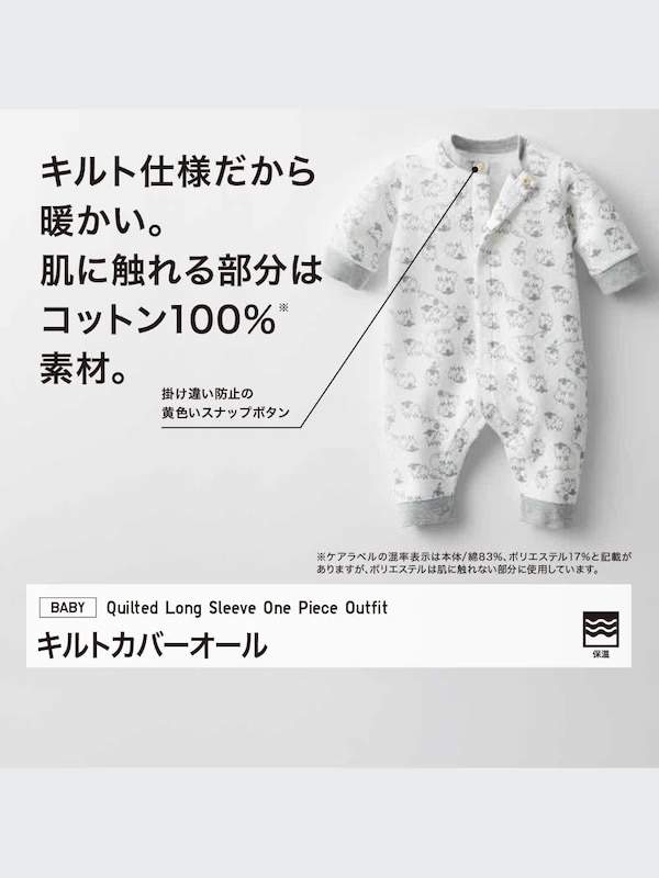 キルトカバーオール（ヒツジ・長袖）
