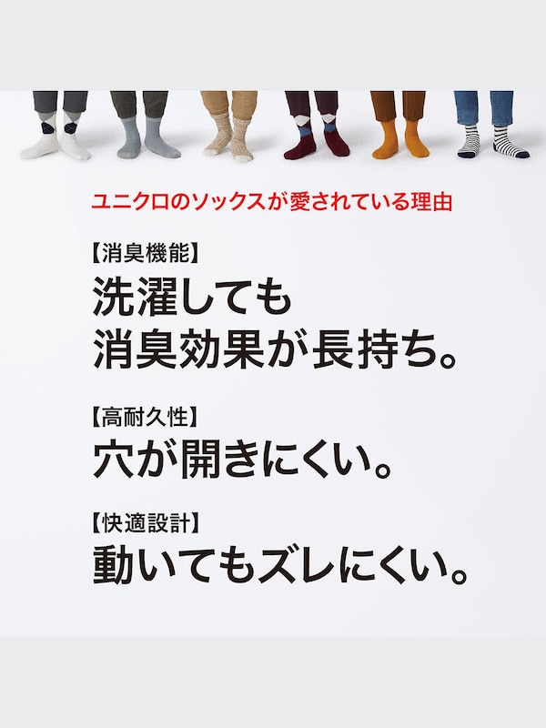 50色ソックス（消臭機能付き）