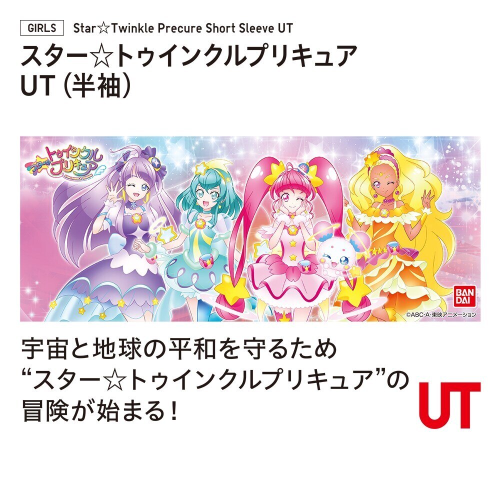 Girls スター トゥインクルプリキュア Ut グラフィックtシャツ 半袖 Kids ユニクロ