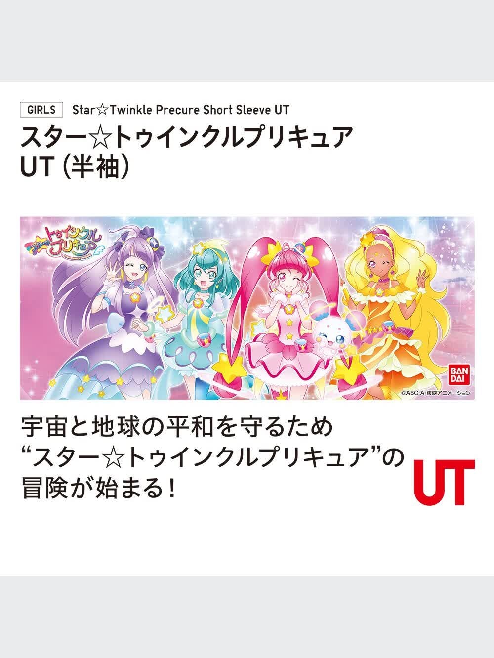 販売 スタートゥインクルプリキュア服ユニクロ