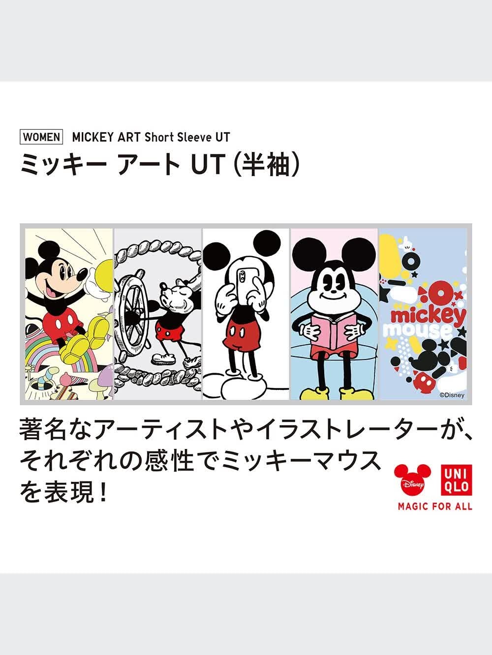 ユニクロ公式 | ミッキー アート UT 長場雄（グラフィックT