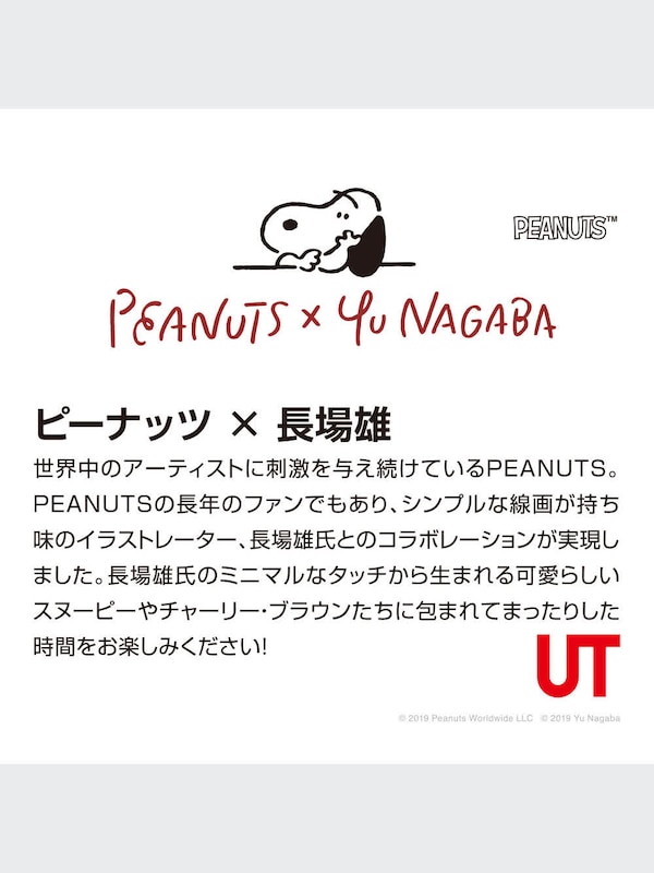ピーナッツ × 長場雄 フリースセット（チュニック・長袖）