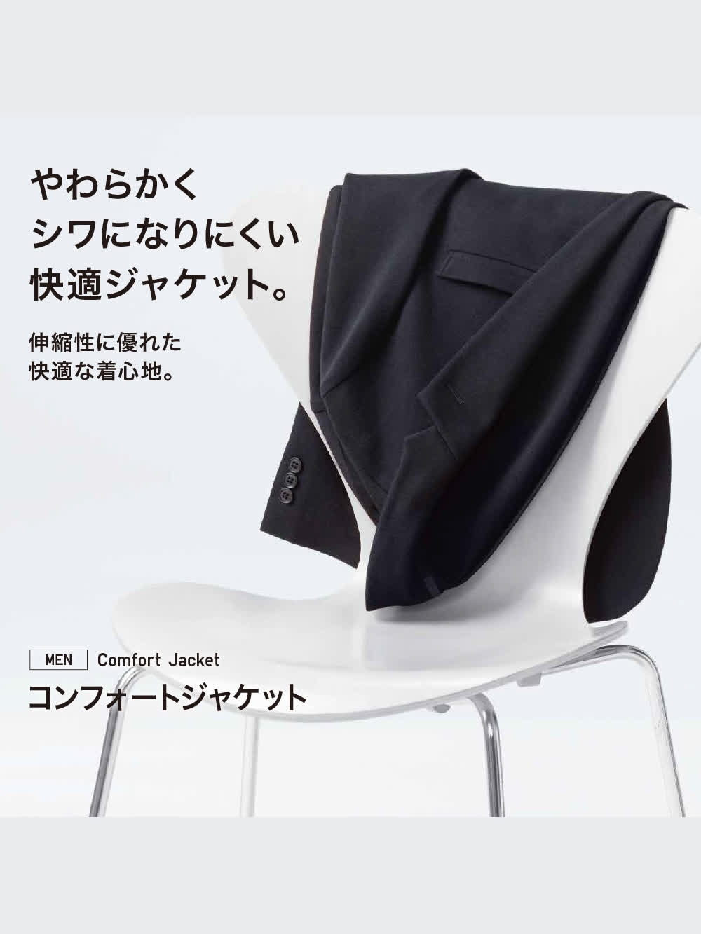 【新品・未使用】コンフォートジャケット【Ｍサイズ】 ユニクロ公式 | コンフォートジャケット（袖丈2cm短め 着丈1cm短め