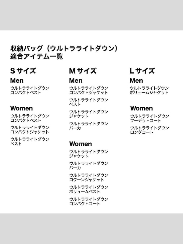 収納バッグ（ウルトラライトダウン）