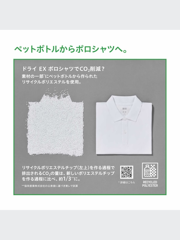 ドライEXポロシャツ（半袖）