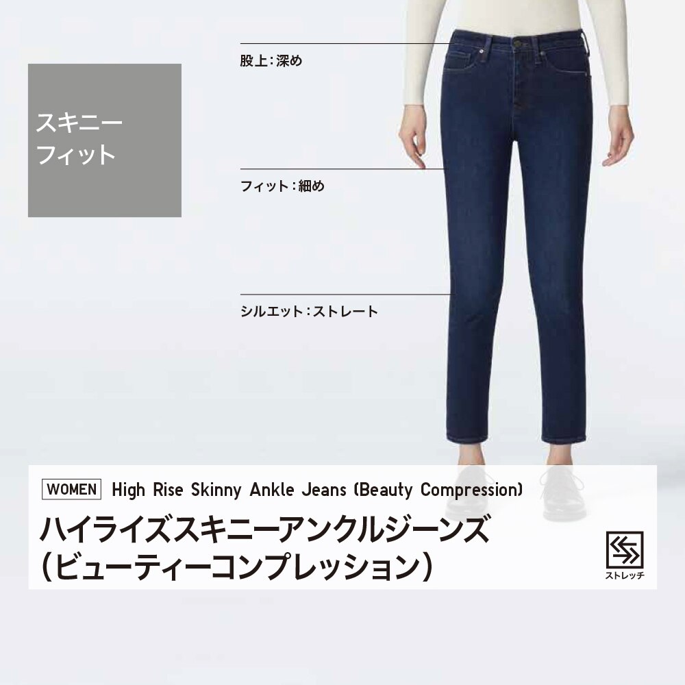ハイライズスキニーアンクルジーンズ ビューティーコンプレッション 丈長め74cm Women ユニクロ