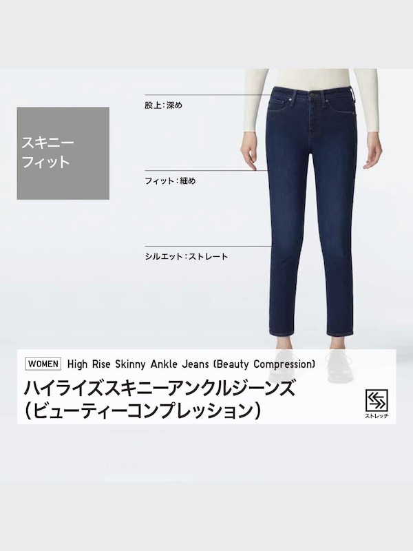 ハイライズスキニーアンクルジーンズ（ビューティーコンプレッション・丈長め74cm）