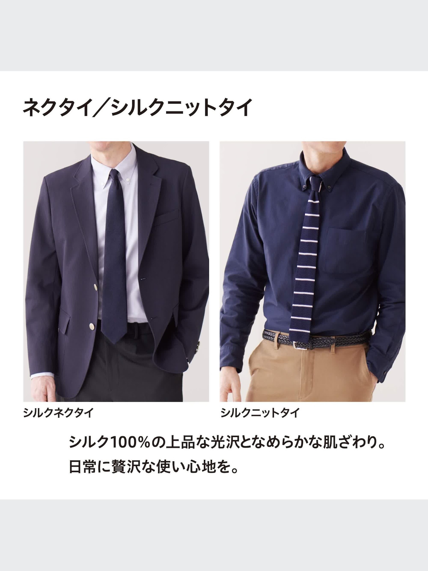 uniqlo シルク ショップ ネクタイ