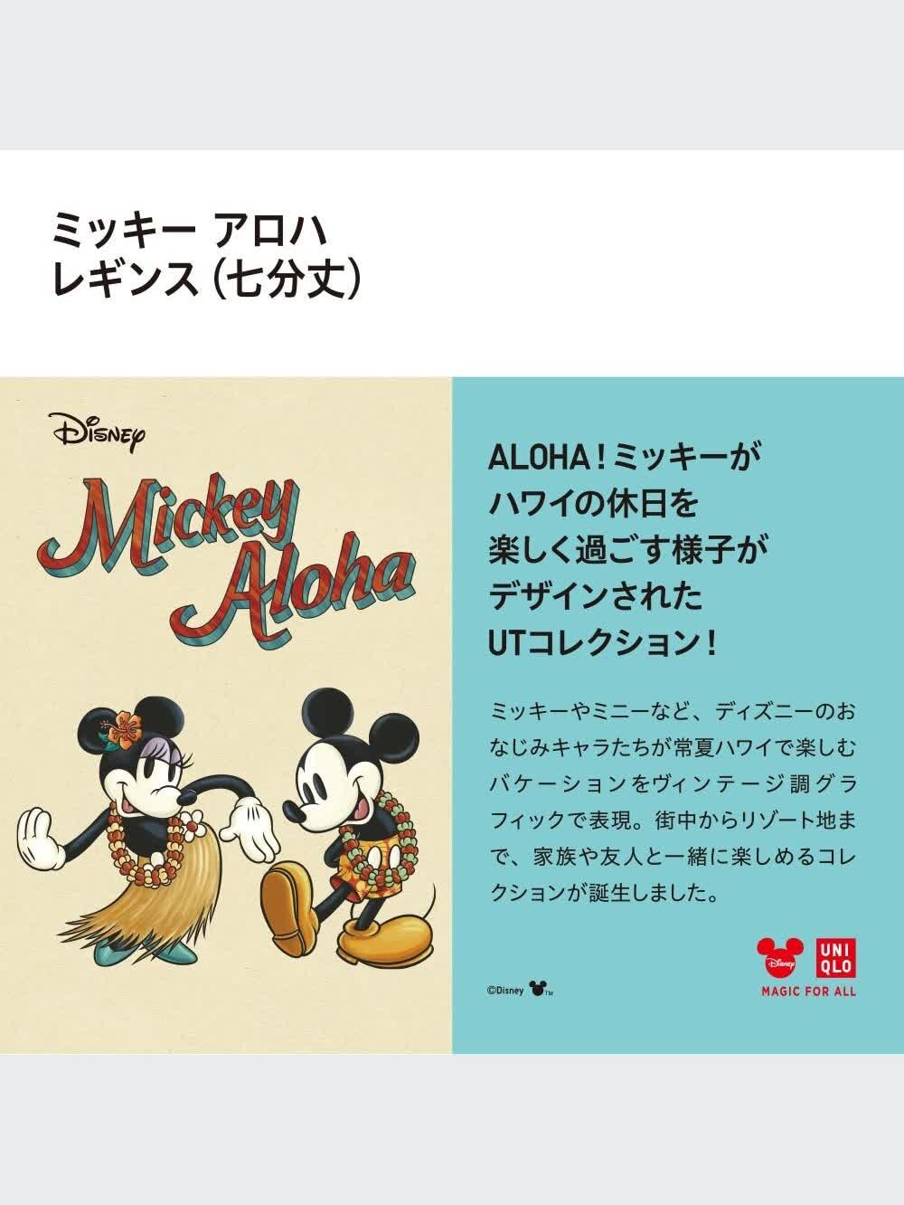 ユニクロ公式 | ミッキー アロハ レギンス（7分丈）