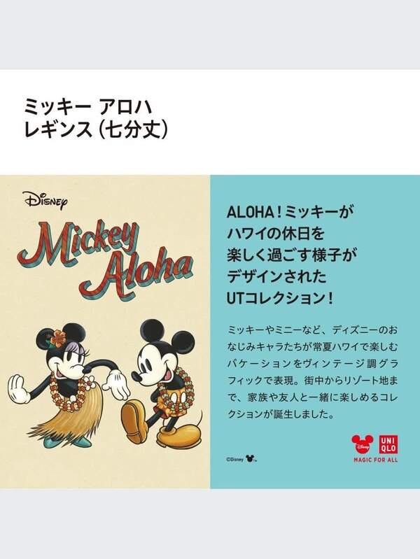 ミッキー アロハ レギンス（7分丈）