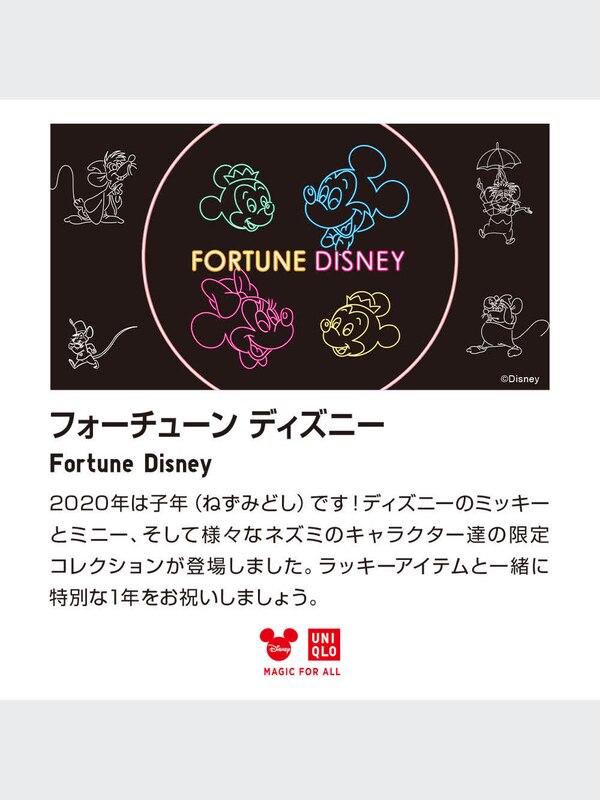 フォーチューン ディズニー UT（半袖・リラックスフィット）