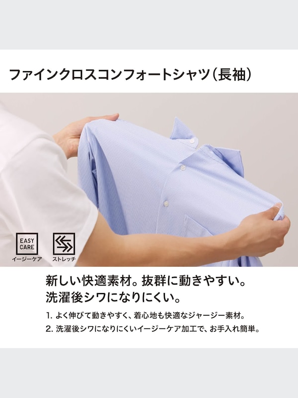 ファインクロスコンフォートストライプシャツ（ボタンダウンカラー・長袖）