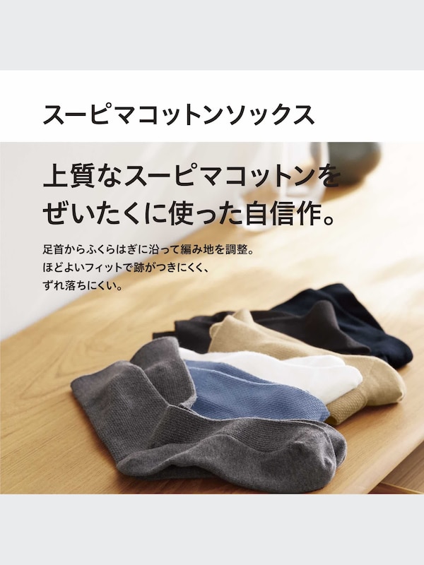 スーピマコットンワイドリブソックス