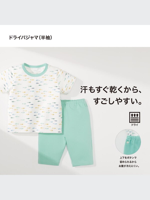 ドライパジャマ（カイ・半袖）