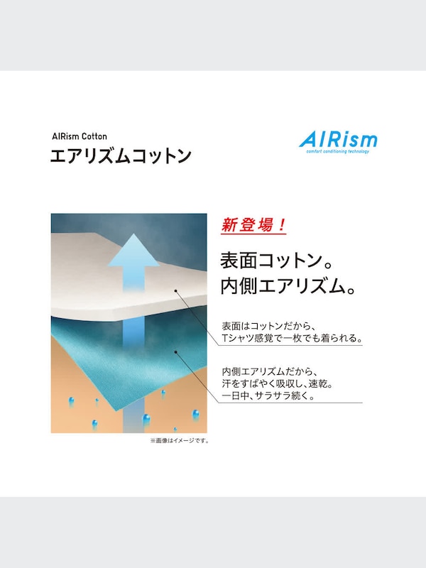 エアリズムコットンタンクトップ