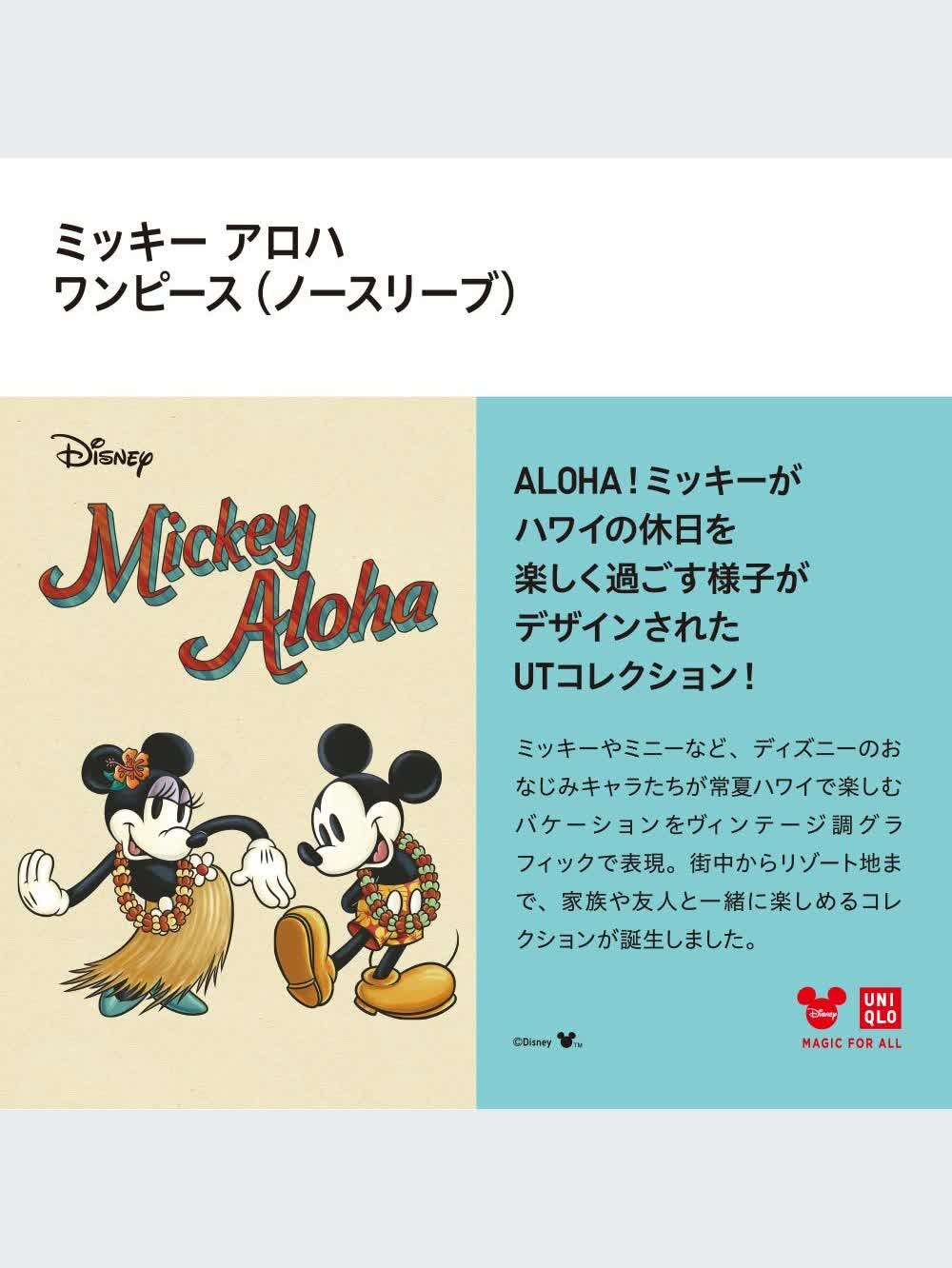 ユニクロ公式 | GIRLS ミッキー アロハ ワンピース（ノースリーブ）