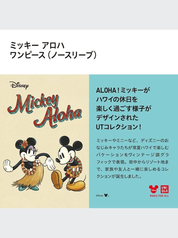 ミッキー アロハ ワンピース（ノースリーブ）