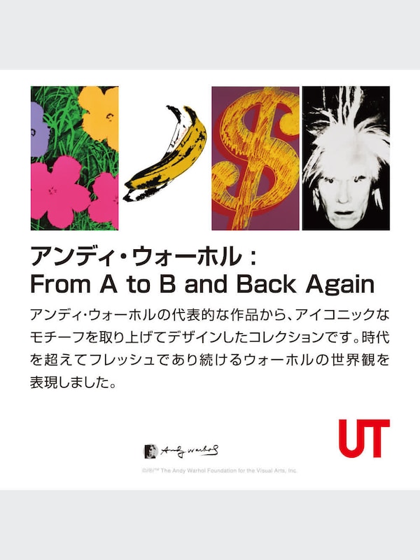 アンディ・ウォーホル：From A to B and Back Again UT（半袖・オーバーサイズフィット）