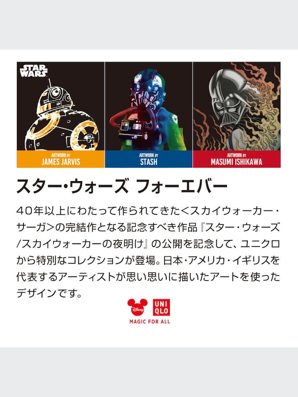 スター・ウォーズ フォーエバー UT（半袖・レギュラーフィット）