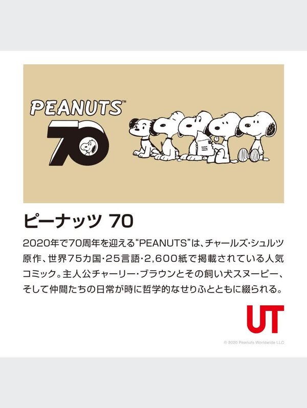 ピーナッツ 70 UT（半袖・リラックスフィット）