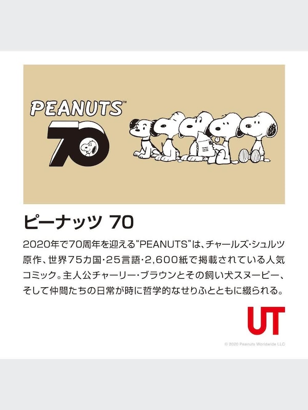 ピーナッツ 70 UT（半袖・オーバーサイズフィット）