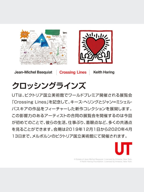 キース・へリング｜ジャン＝ミシェル・バスキア Crossing Lines UT（半袖・オーバーサイズフィット）