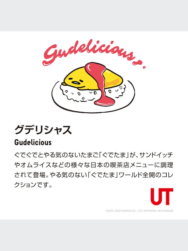 グデリシャス UT（半袖・レギュラーフィット）