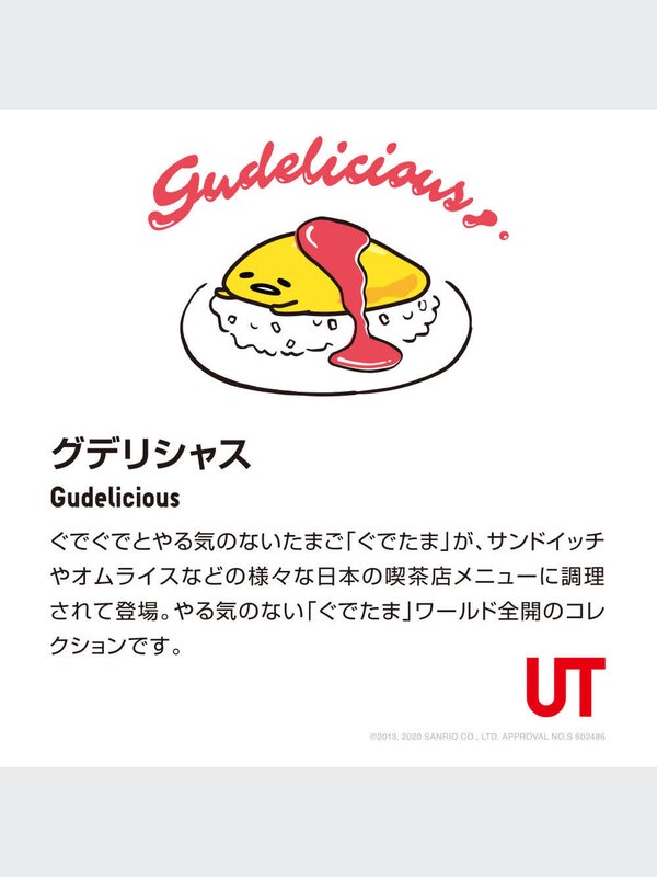 グデリシャス UT（半袖・レギュラーフィット）