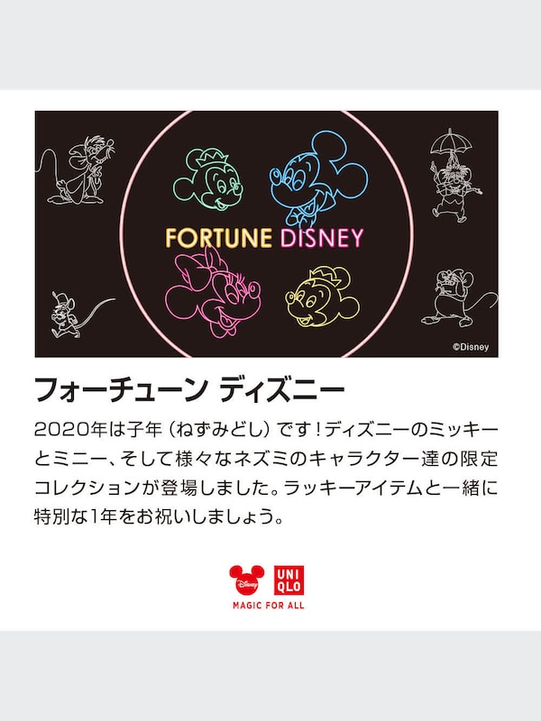 フォーチューン ディズニー UT（半袖・レギュラーフィット）