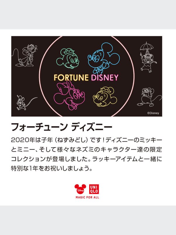 フォーチューン ディズニー UT（半袖・レギュラーフィット）