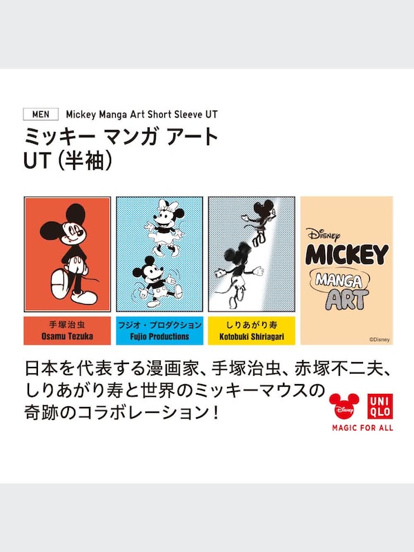 ミッキー マンガ アート UT しりあがり寿（半袖・レギュラーフィット）