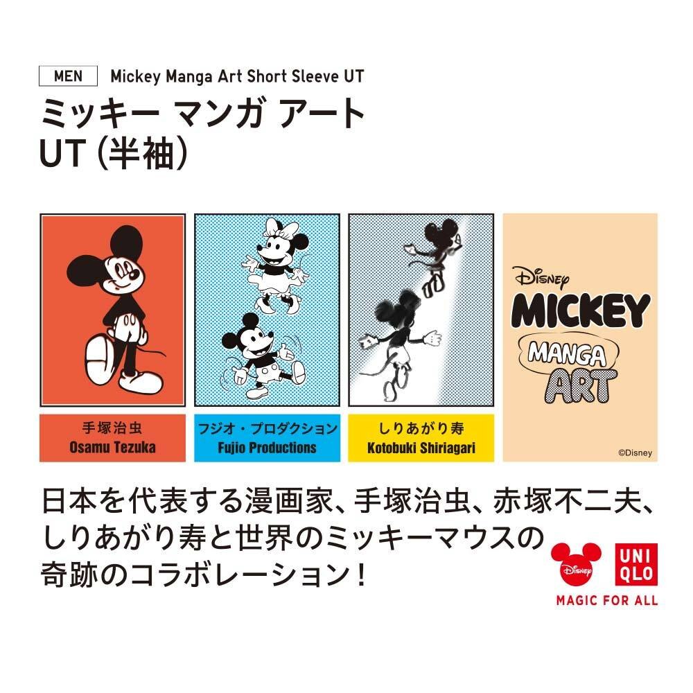ミッキー マンガ アート Ut フジオ プロダクション 半袖 レギュラーフィット Men ユニクロ ミッキー マンガ アート Ut フジオ プロダクション 半袖 レギュラーフィット Men ユニクロ