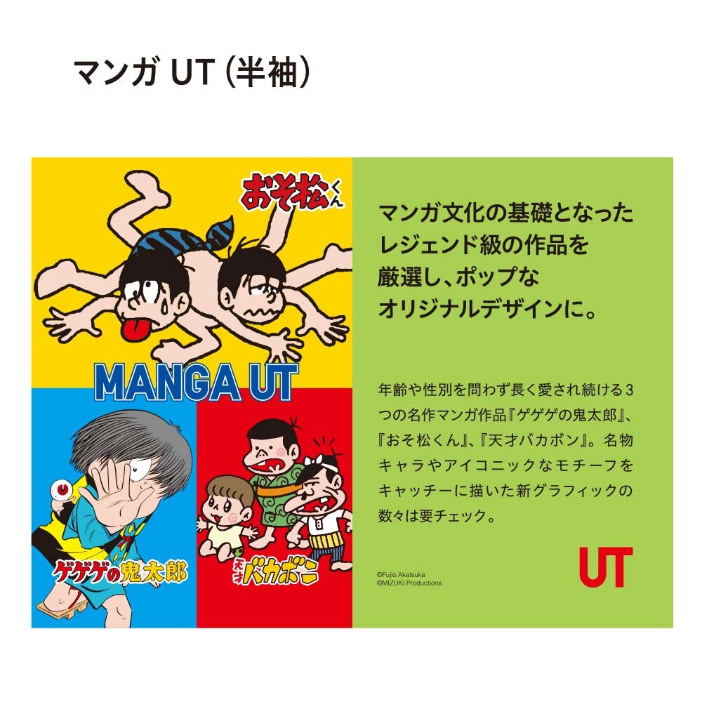 マンガ Ut 天才バカボン 半袖 レギュラーフィット Men ユニクロ