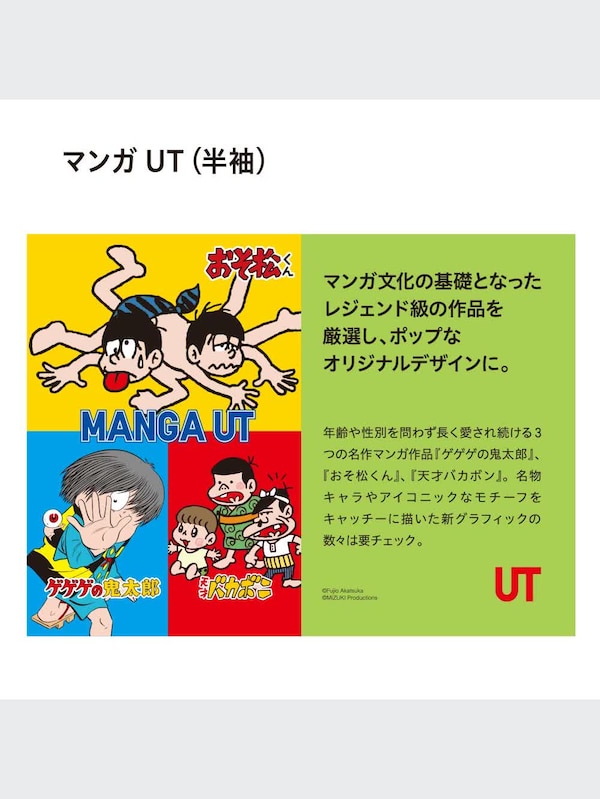マンガ UT 天才バカボン（半袖・レギュラーフィット）