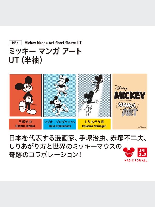 ミッキー マンガ アート UT しりあがり寿（半袖・リラックスフィット）