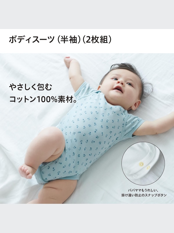 ボディスーツ（半袖・前開き・2枚組）
