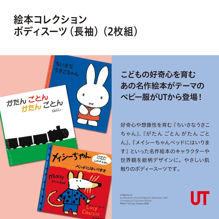 ユニクロ公式 絵本コレクション 2020 秋冬 ボディスーツ ちいさなうさこちゃん（長袖・前開き・2枚組）