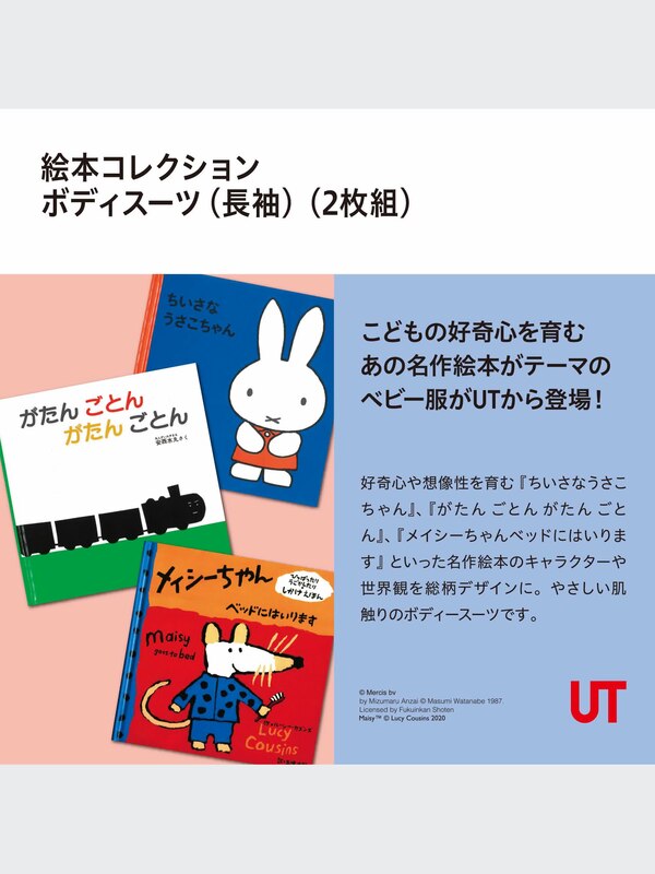絵本コレクション 2020 秋冬 ボディスーツ ちいさなうさこちゃん（長袖・前開き・2枚組）
