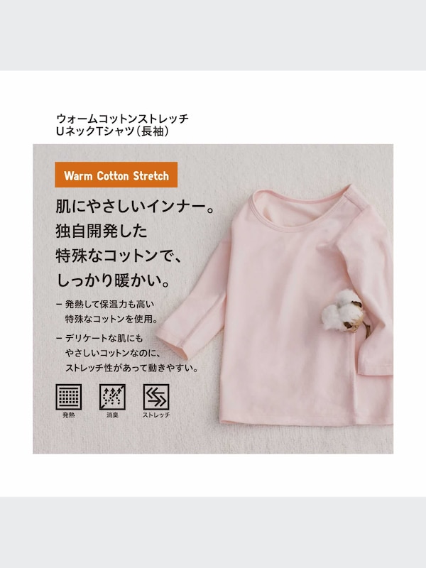 ウォームコットンストレッチUネックT（長袖）