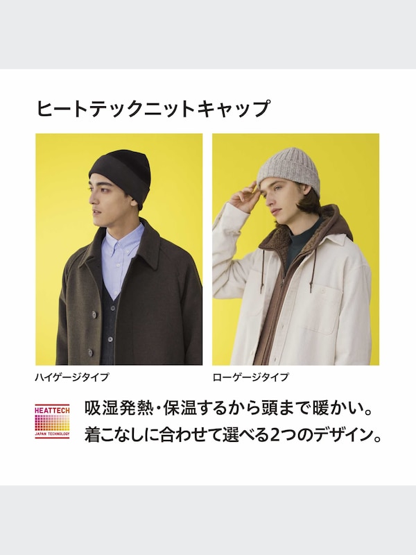 ヒートテックニットキャップ