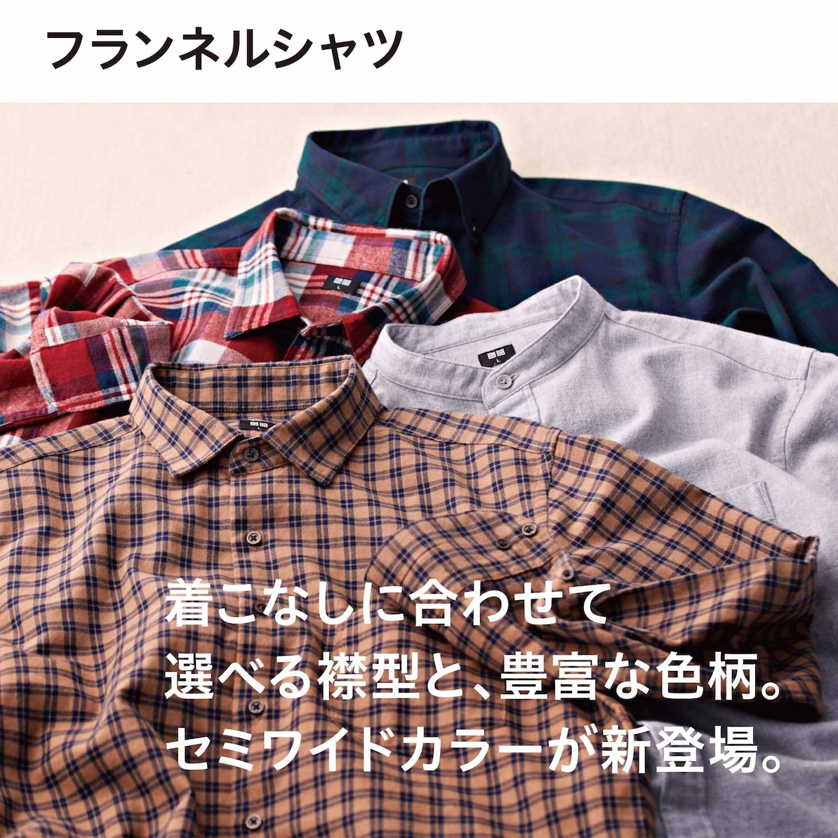 フランネルシャツ 長袖 男女兼用 ユニクロ
