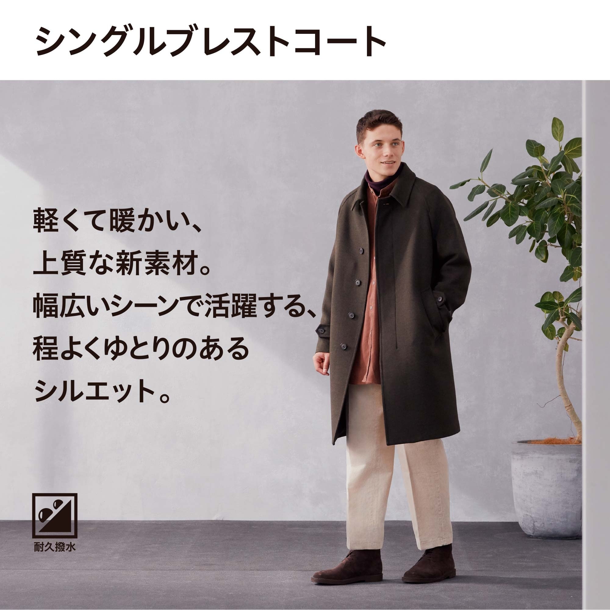 当社の ユニクロ UNIQLO シングルブレストコート ダークブラウン M